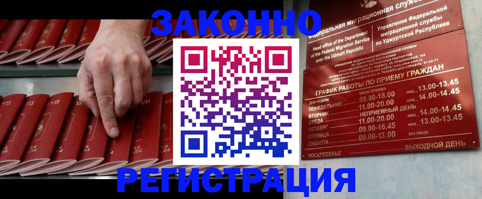 купить прописку в Кяхте