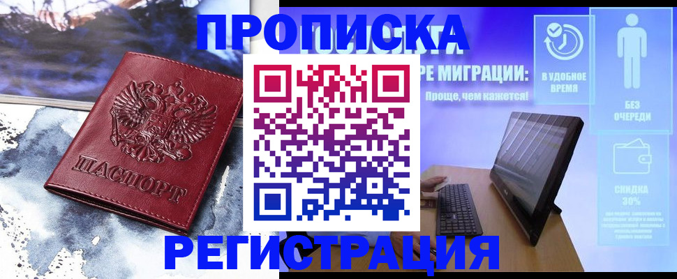 временная регистрация для школы в Кяхте