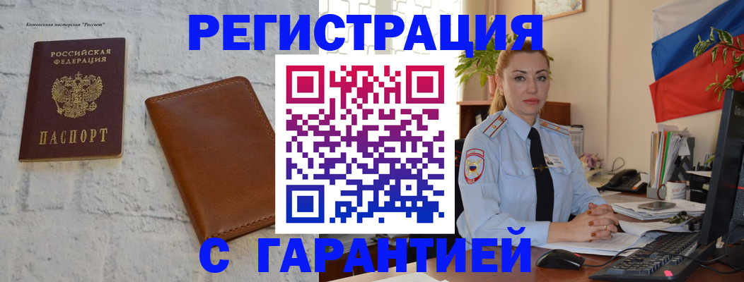 временная прописка в Кяхте