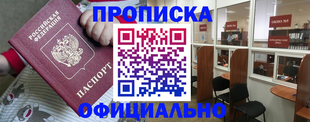 временная регистрация для школы в Кяхте